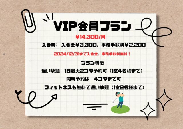 各種会員プランのご案内

今なら入会金と事務手数料が無料！！

無人営業で完全貸切だから
自分だけの空間に没頭できます！🏌️‍♀️🏋️
お連れ様の同伴も🆗なので友達や家族を連れて
みんなで楽しむのもいいですね♪

プロフィールからLINE登録をしていただき「予約」をポチッとお願いします🤩

※フィットネスジム体験プラン　¥330/1コマ限り
（都度払い制度はございません。）

#シミュレーションゴルフ
#室内ゴルフ
#DUNLOP
#SDR
#フィットネス
#LEGO
#岸和田
#貝塚
#Let's Golf