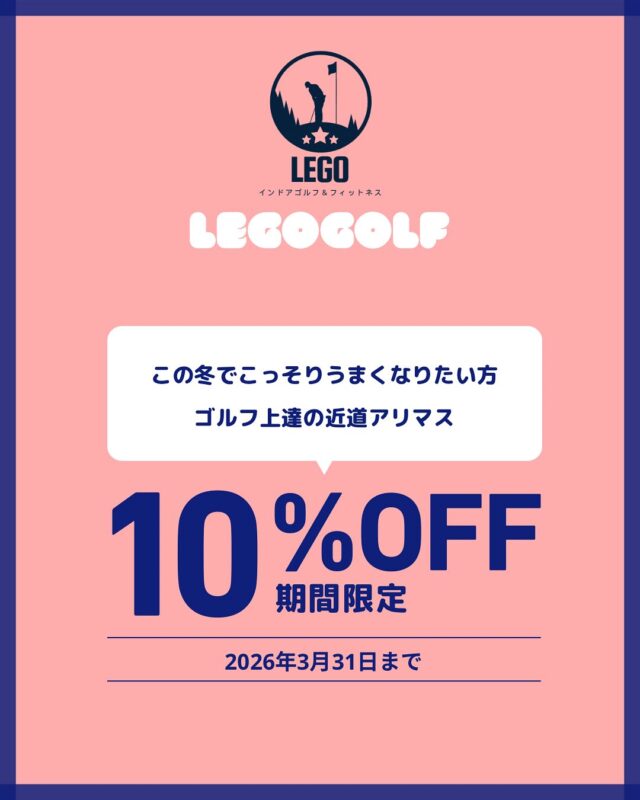 10%OFFキャンペーン💖

入会金、事務手数料も無料です！

今よりさらに上達したい方はスイング軌道の修正などに、
すでに得意な方はラウンド前の確認にもってこいです！
